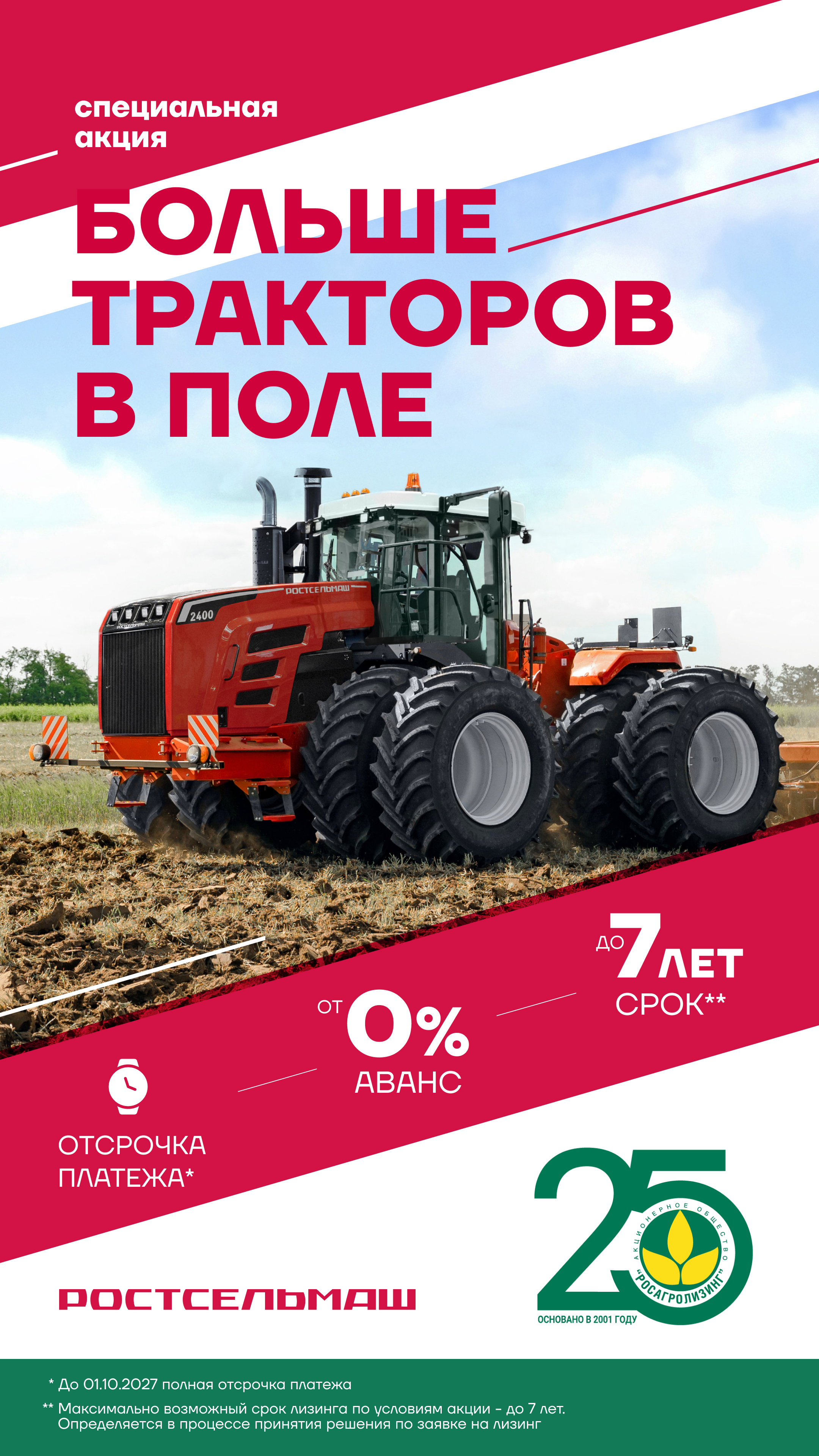 Больше тракторов в поле